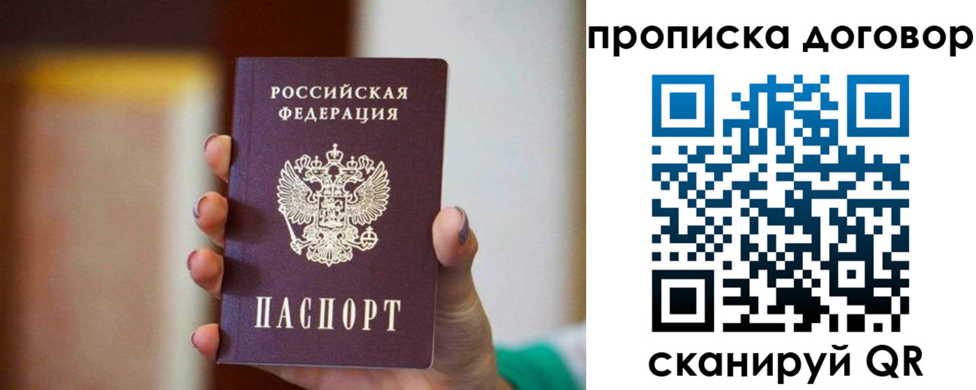 временная регистрация в квартире в Боготоле