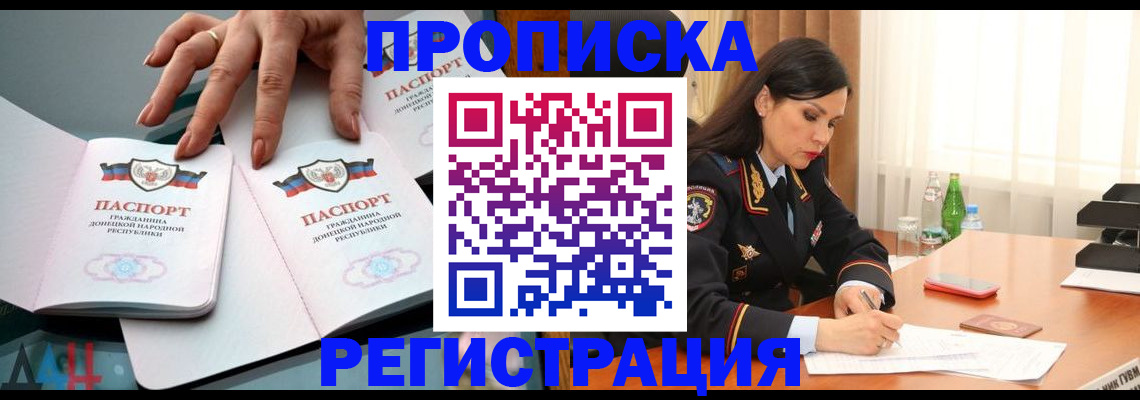 временная прописка в Боготоле