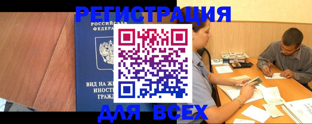 где прописаться в Боготоле