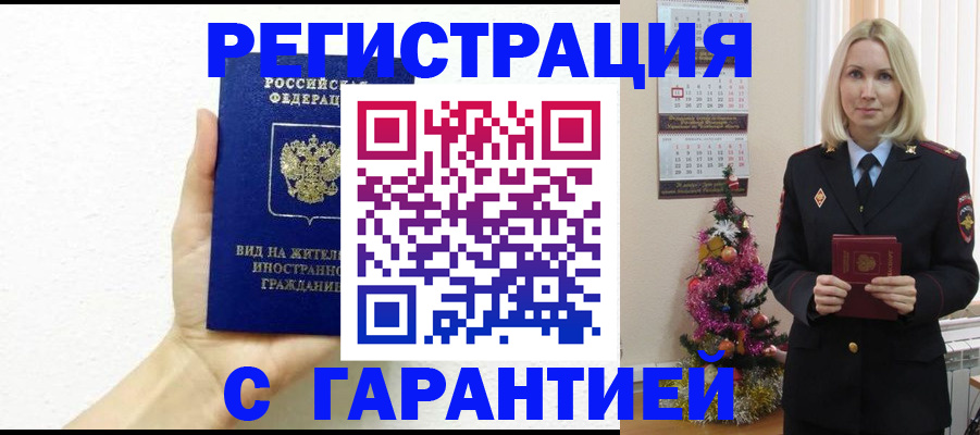 временная прописка в Боготоле